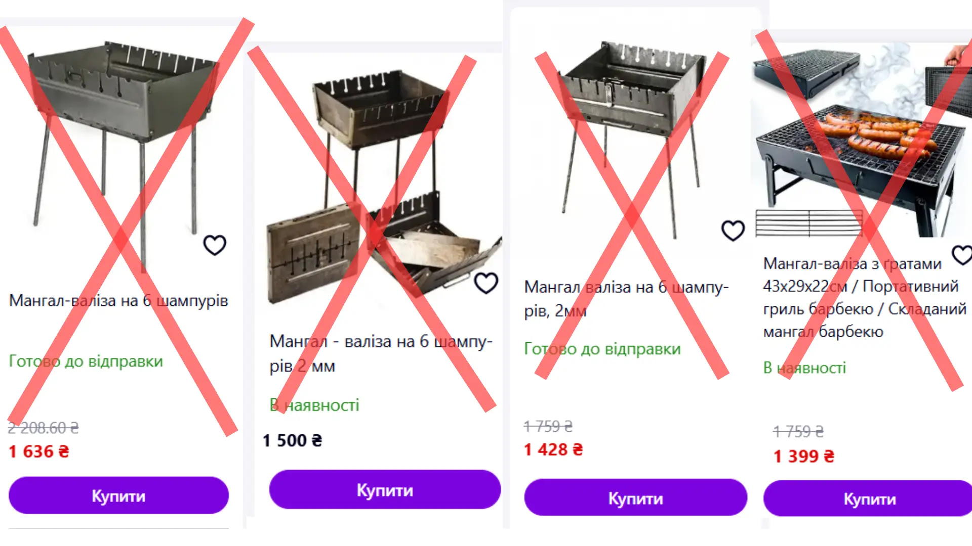 Стережіться підробок